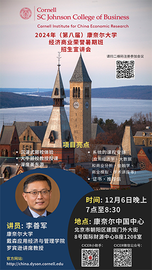 CICER+info+session+in+Beijing+poster+(small)